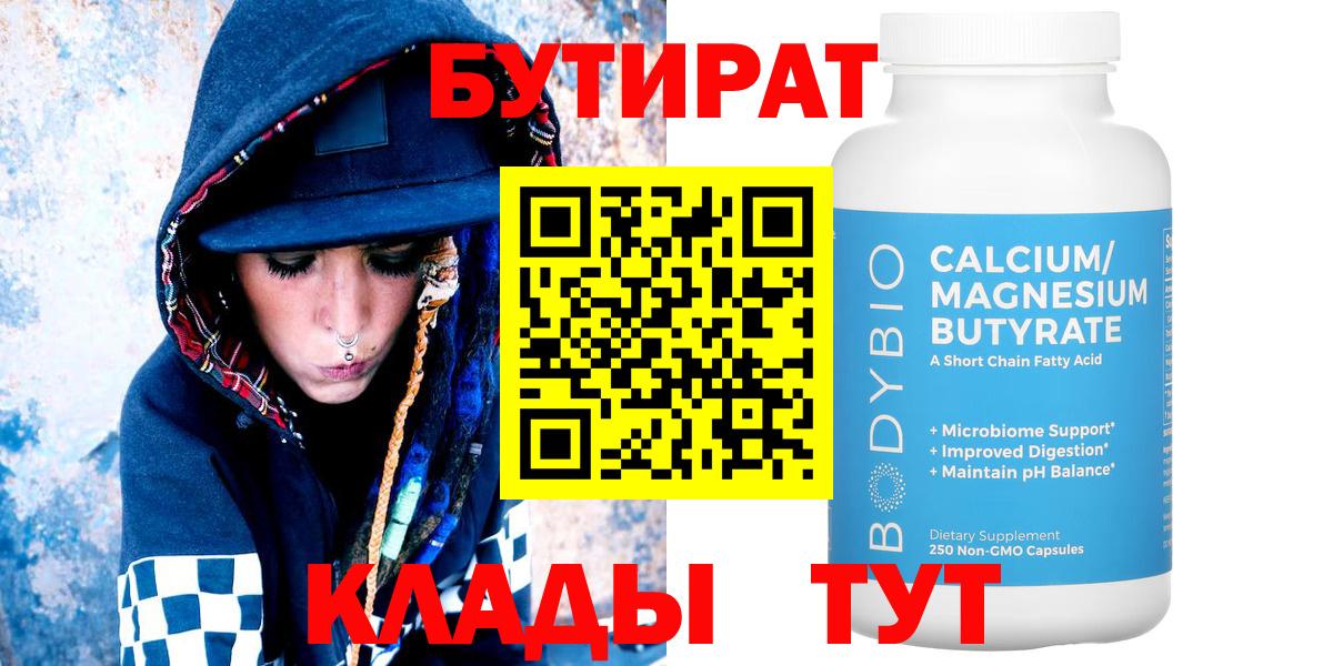 Бутират  Бутират бутик  Вход с VPN  Серпухов 