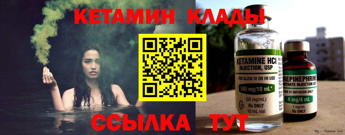 Серпухов  КЕТАМИН VHQ  Вход с VPN 