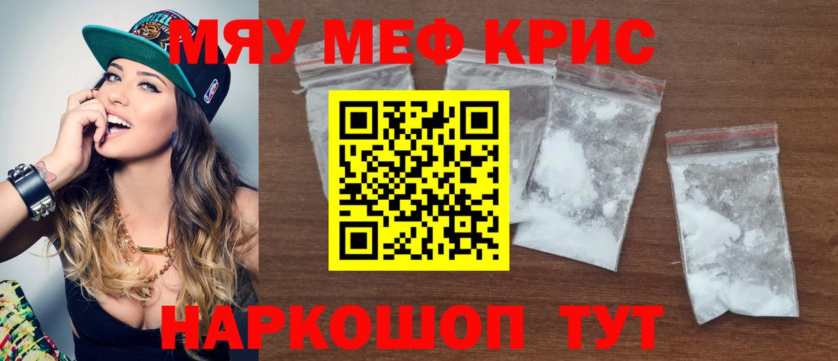 Меф мяу мяу кристаллы Серпухов